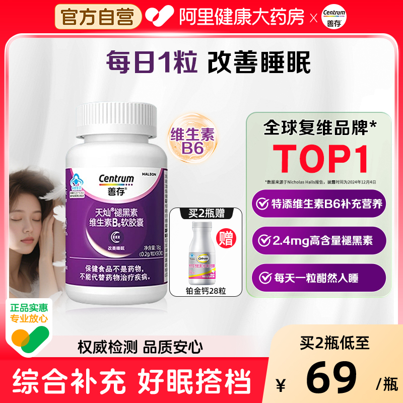 善存褪黑素胶囊90粒改善睡眠质量