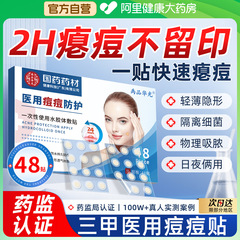 痘痘贴修复消炎痘印水胶体敷料医用吸脓非祛创口人工皮隐形豆豆贴