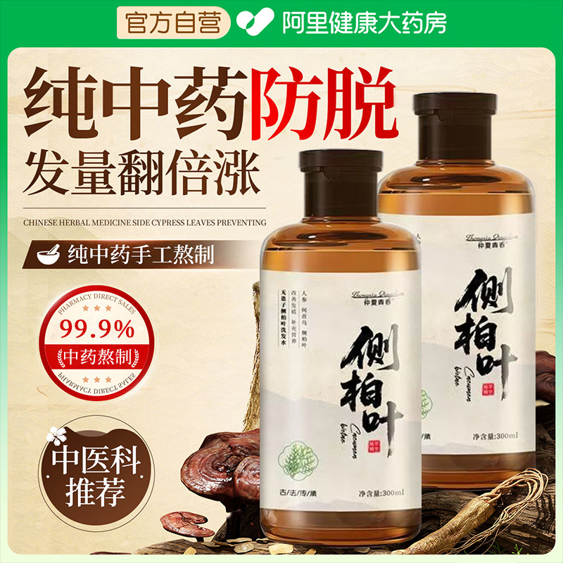 生姜侧柏叶洗发水防脱固发控油蓬松去屑止痒增密育发洗头水膏正品