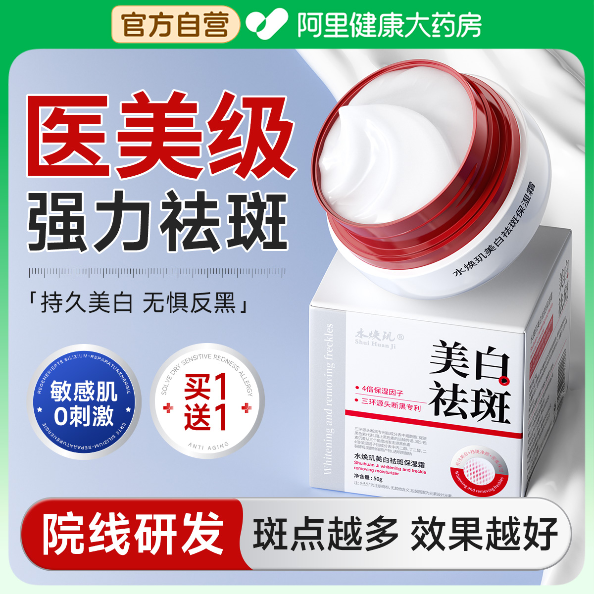 【医美专研】美白祛斑霜热销NO.I