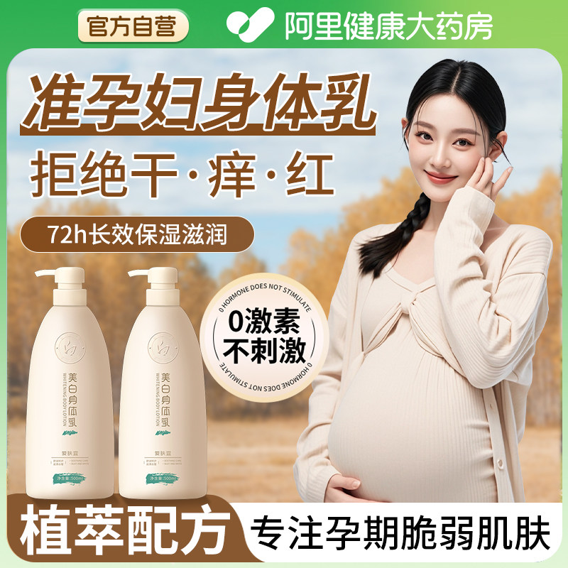 准孕妇身体乳专用保湿止痒防纹秋冬滋润孕期哺乳期全身可用润肤露