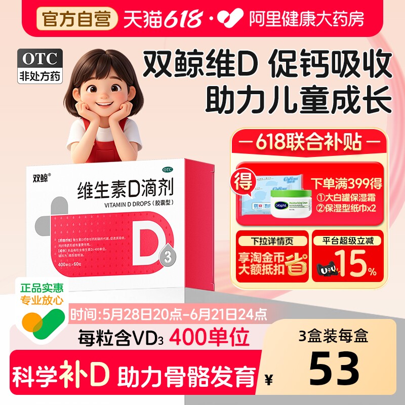 双鲸维生素d滴剂60粒悦而d3成人孕妇补d儿童生长发育官方正品补钙
