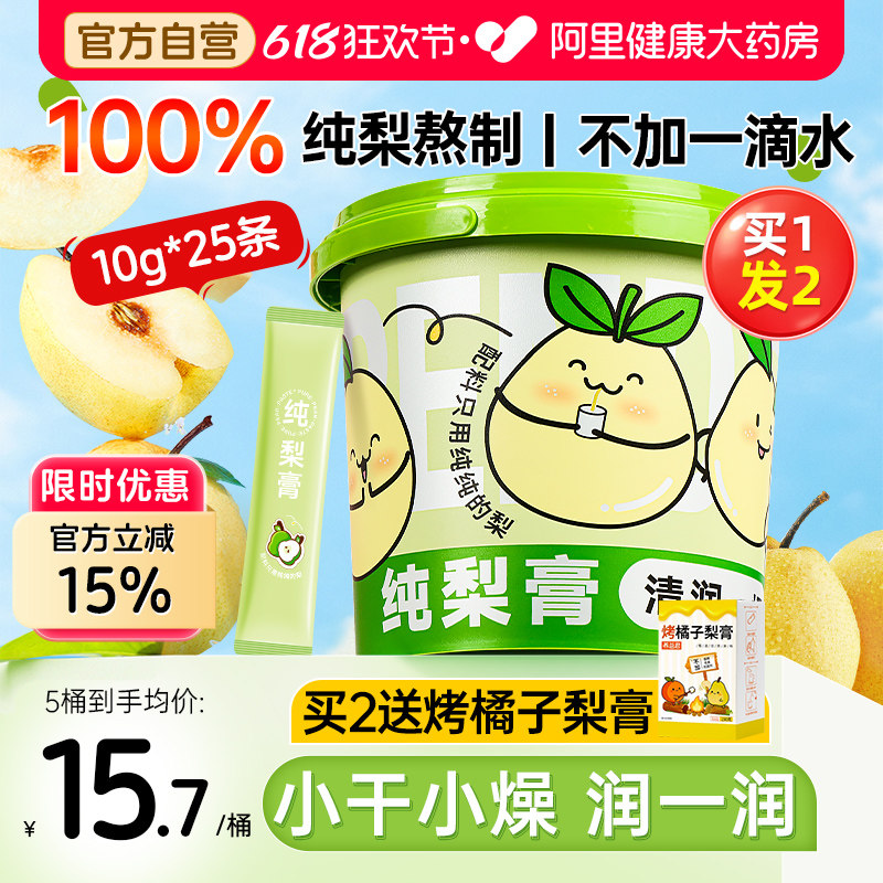 纯梨膏莱阳泡水川贝枇杷秋正品润肺枇杷膏旗舰店化痰止咳儿童官方