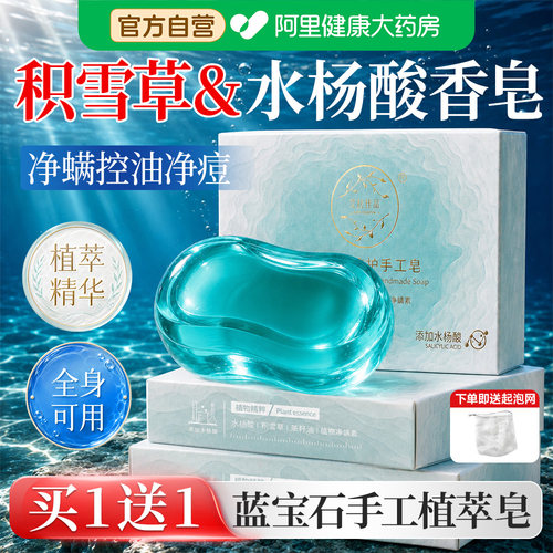 【药房直售】舒肤水杨酸手工皂