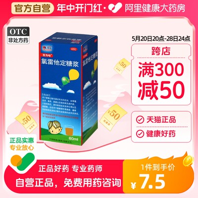 百为哈氯雷他定糖浆60ML皮炎湿疹鼻塞眼部痒皮肤过敏慢性荨麻疹