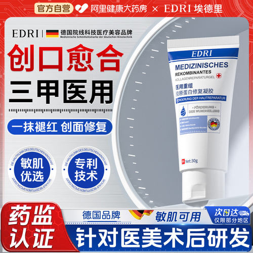 胖东來热卖丨修复创面愈合第1名