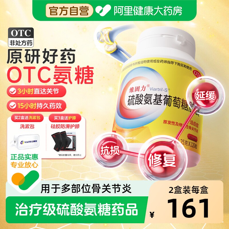 维固力硫酸氨基葡萄糖胶囊关节炎官方旗舰店疼痛氨糖正品官方自营