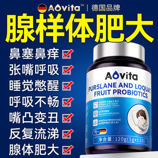 儿童腺样体肥大益生菌扁桃体腺体鼻塞调理特效睡觉打呼噜用嘴