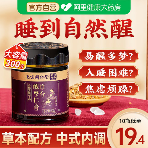 酸枣仁膏一觉8小时睡眠