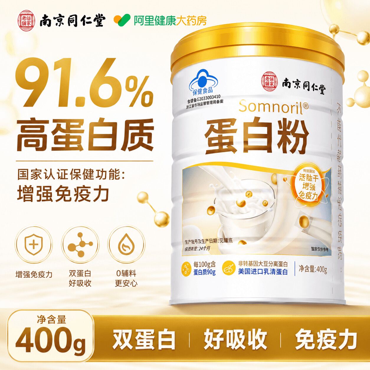 南京同仁堂蛋白粉增强免疫力中老年人女性乳清蛋白粉官方正品