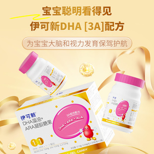 伊可新DHA藻油ARA软胶囊婴幼儿宝宝儿童孕妇眼脑专用藻油官方正品