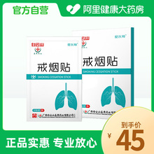 白云山戒烟贴男士女士正品戒烟器灵产品辅助神器随身尼古丁贴片