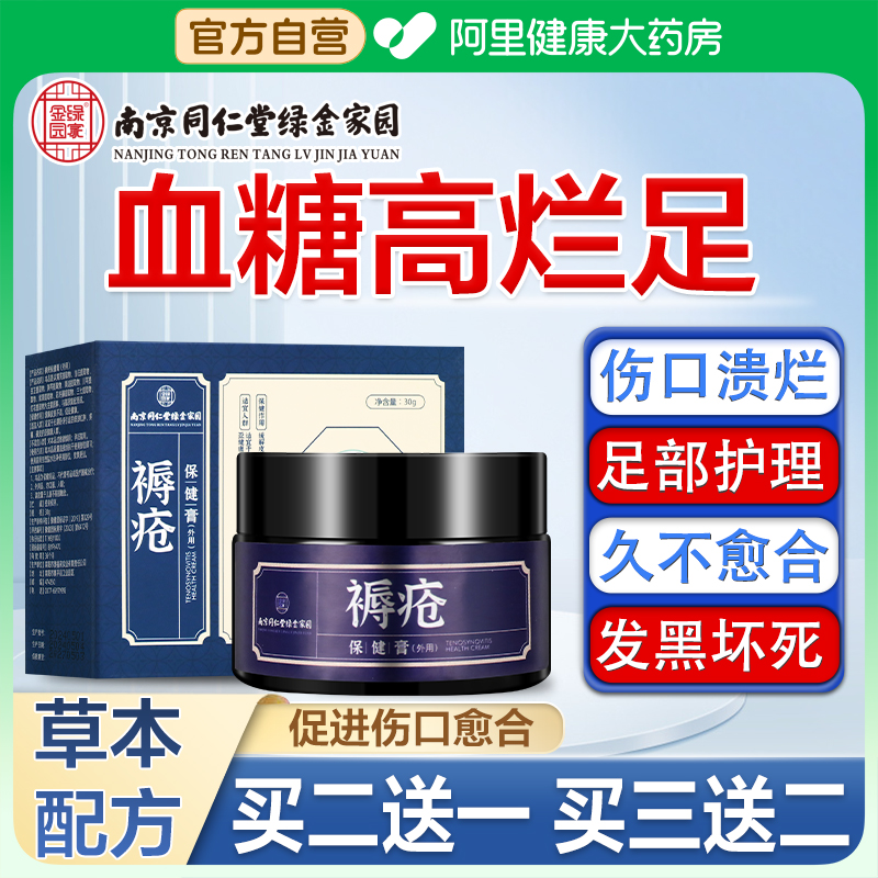 糖尿病引起烂足专用膏促进伤口愈合长肉烂脚祛腐生肌药房直售