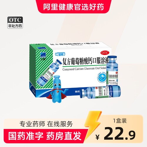 [三精]复方葡萄糖酸钙口服溶液5%5%*10ml*12支/盒