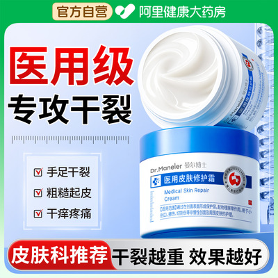 胖東來爆款|医用修复干裂NO.l