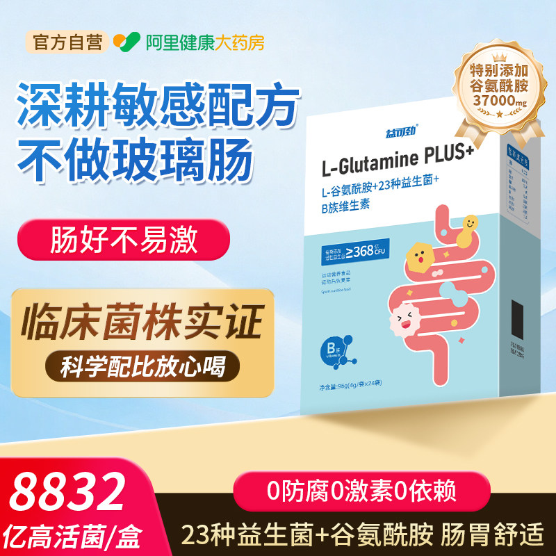 谷氨酰胺粉益生菌大人调理修复肠道肠胃易激黏膜IBS养护肠漏