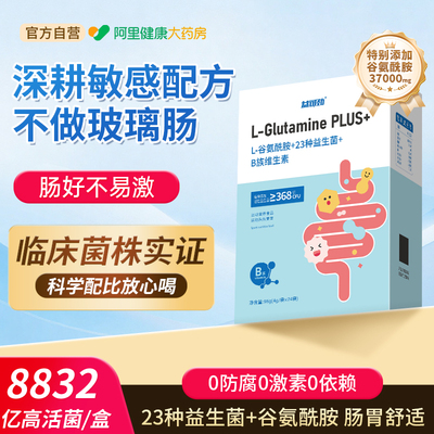 谷氨酰胺粉益生菌大人调理修复肠道肠胃易激黏膜IBS养护肠漏