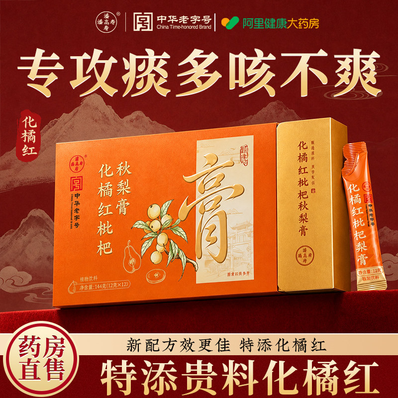 秋梨膏枇杷橘红润肺止咳护嗓无添加官方旗舰店礼盒送老师教师礼物