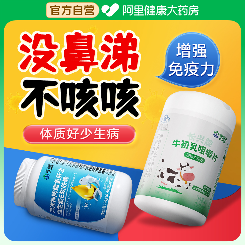 牛初乳片增强免疫力儿童免疫球蛋白抵抗力青少年粉提高官方旗舰店