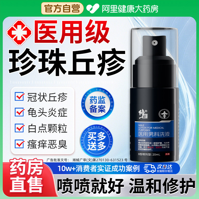 珍珠丘疹去除专用冠状沟状粒疹小肉粒颗龟头阴茎小疙瘩炎医用喷剂