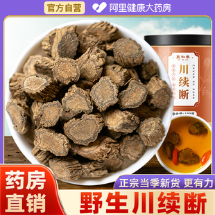 川断中薬材官方旗舰店正品 野生川续断枸杞沙苑子组合泡水喝泡酒料