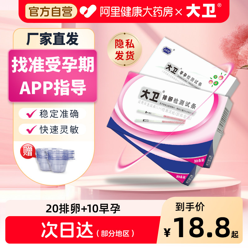 大卫排卵试纸测排卵高精度测试纸排卵期备孕半定量早孕验孕试纸