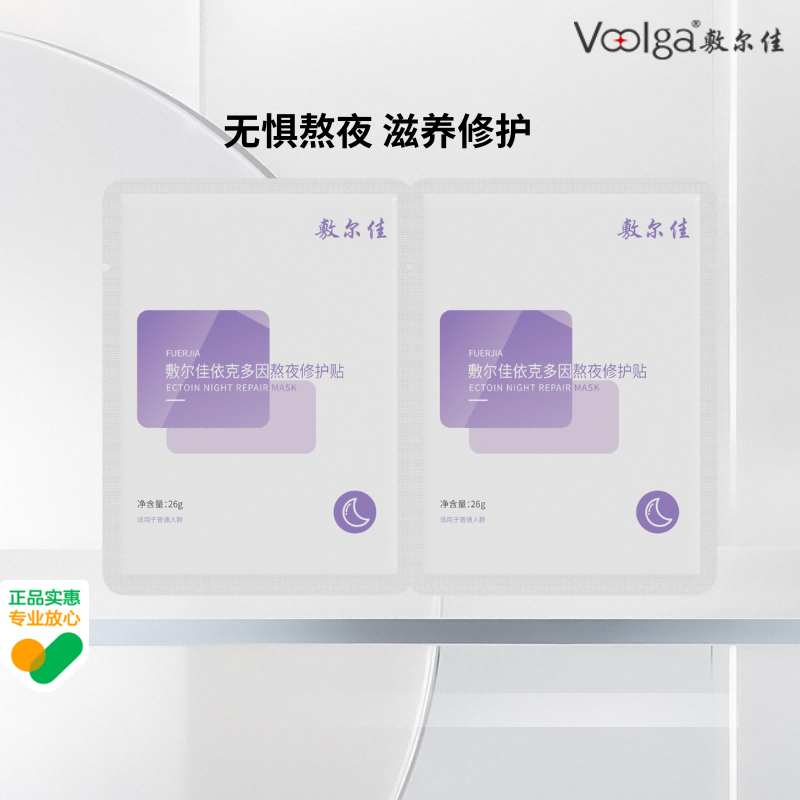 敷尔佳依克多因熬夜修护贴补水保湿面膜滋养修护敏感肌女官方正品