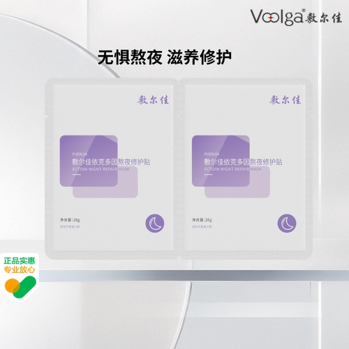敷尔佳依克多因熬夜修护贴补水保湿面膜滋养修护敏感肌女官方正品