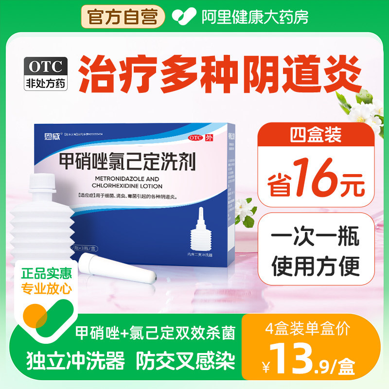 甲硝唑氯己定洗剂洗液阴道凝胶妇科用阴道炎用药妇洁阴霉菌清洗液