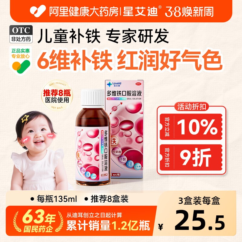 星艾迪多维铁口服溶液儿童补铁孕妇改善贫血补血铁剂维生素复方