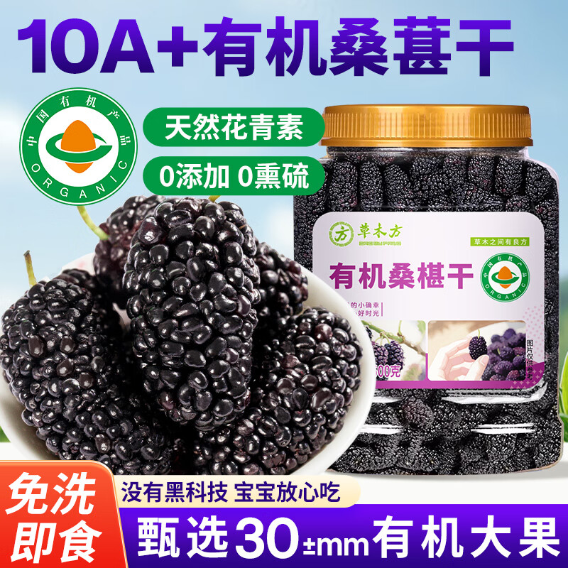 【山姆热销】大果有机桑葚干