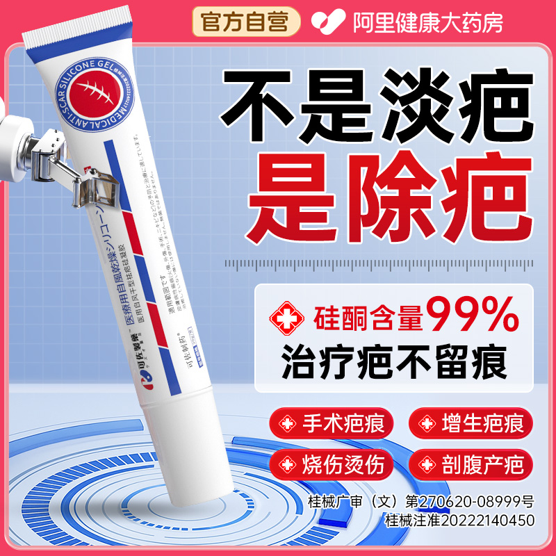 【祛疤第一名】医用硅酮疤痕修复