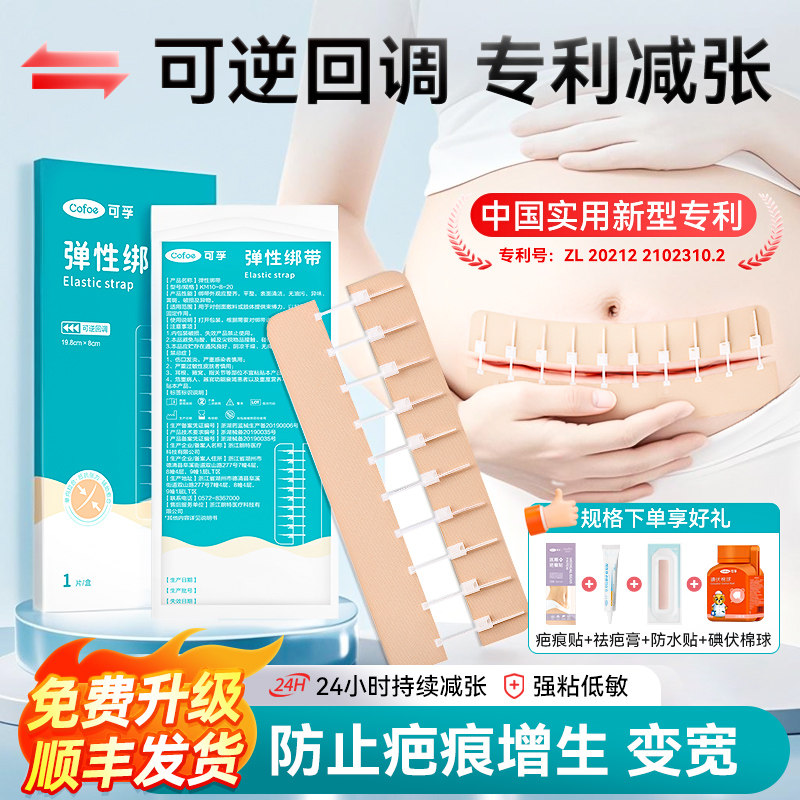 上市品牌】可孚专利可回调减张器