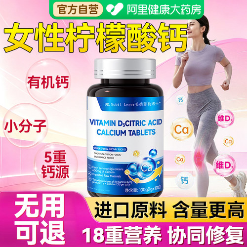 女性5重钙源进口原料有机钙
