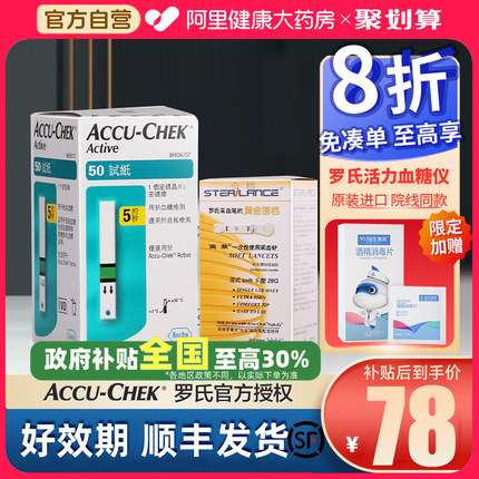 罗氏血糖试纸家用试纸50片德国测试仪进口罗康全活力型血糖仪25条