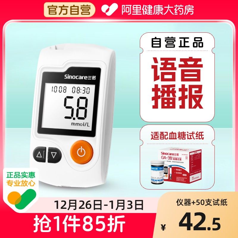 三诺高精准血糖仪家用GA-3