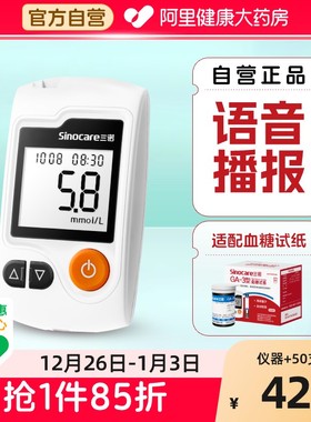 三诺GA-3血糖测试仪家用高精准血糖仪医用测血糖的仪器试纸家用