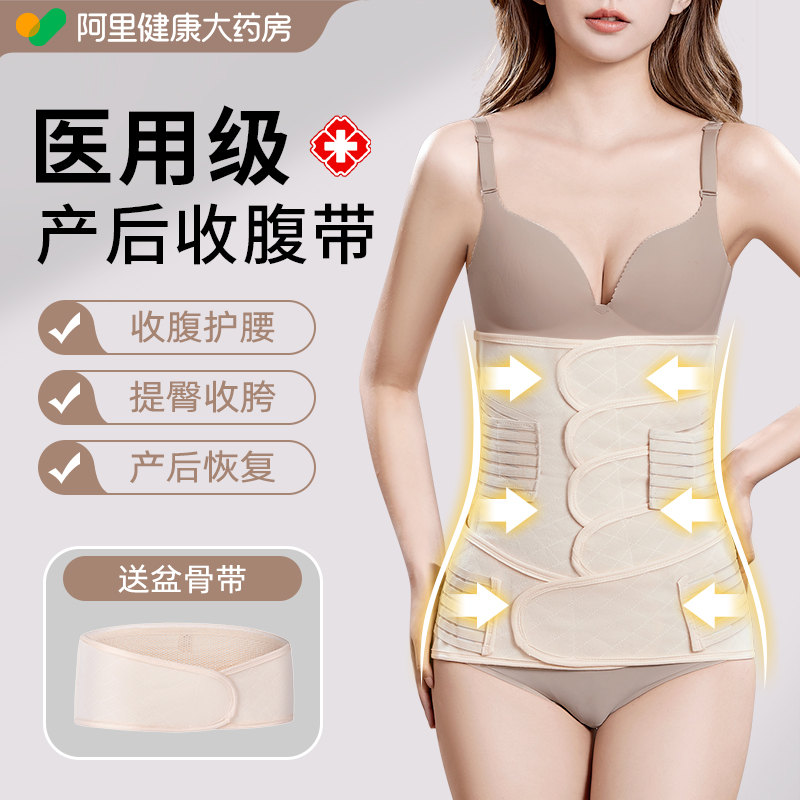 医用收腹带产妇产后专用月子修复束腰束缚带顺产剖腹产孕妇刨腹产