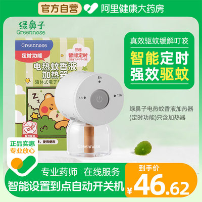 greennose绿鼻子基础款加热器