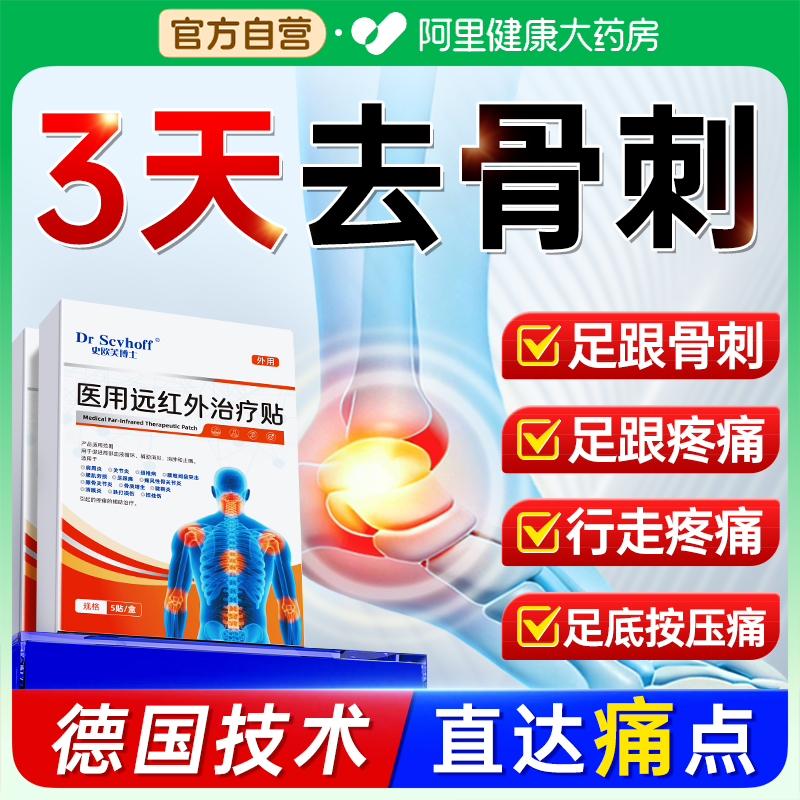 胖东来严选丨专攻骨质增生第1名