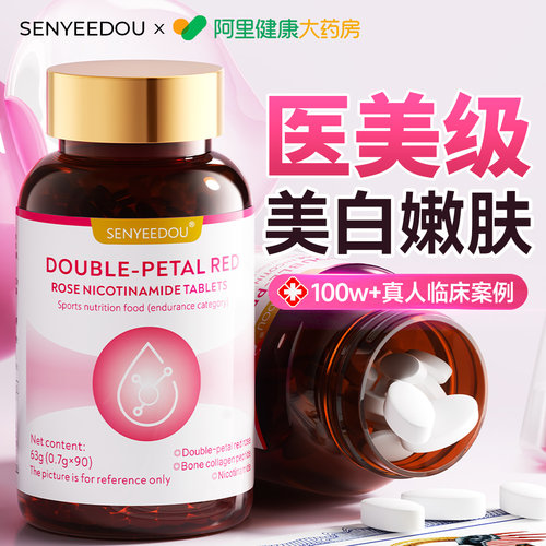 美白烟酰胺咀嚼片口服全身内调VC维生素E抗糖第胶原蛋白一名肽丸