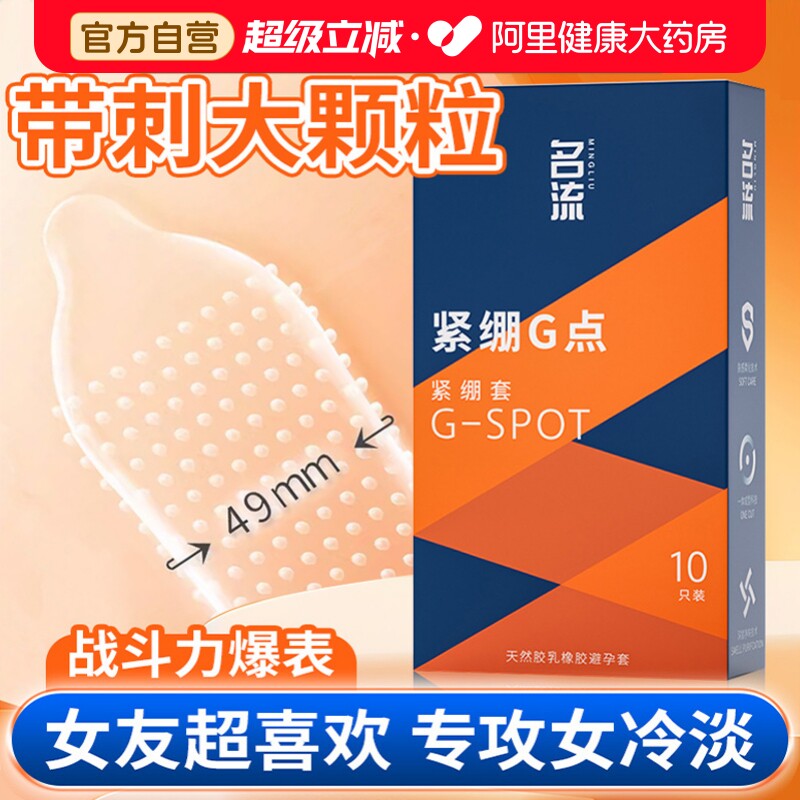 名流小号大颗粒紧绷避孕套
