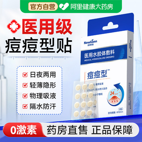 医用痘痘型无菌贴水胶体敷料创口修复消去修护人工皮隐形豆印豆贴