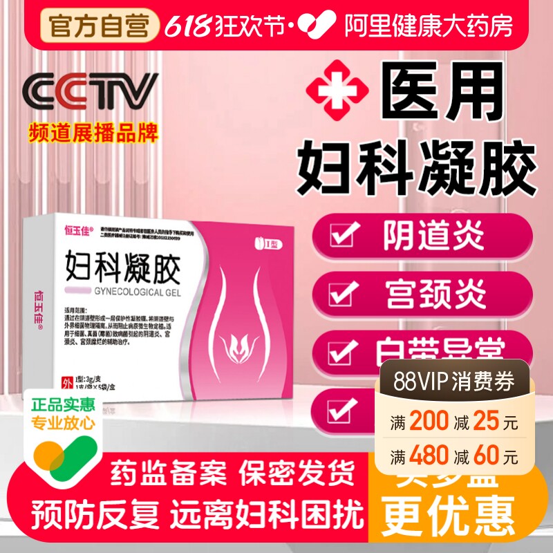妇科凝胶抑菌正品医用卡波姆外阴红肿异味霉菌性阴道炎官方旗舰店