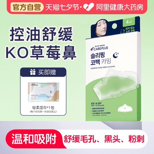 OLIVE YOUNG/欧利芙洋控油舒缓鼻贴祛痘鼻头油脂黑头鼻贴膜