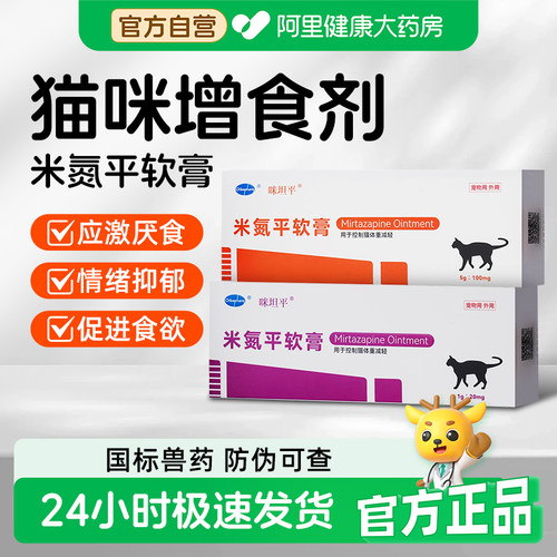 欧博方米氮平软膏厌食猫咪宠物透皮剂促进食欲开胃止吐缓解抑郁