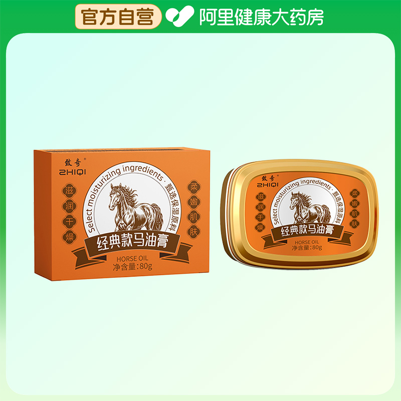 致奇经典款马油膏80g