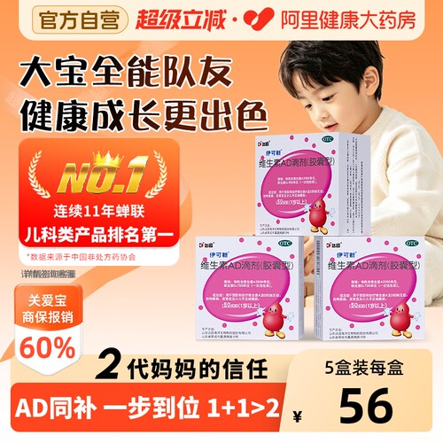 【自营】[伊可新]维生素AD滴剂700IU2000IU*50粒/盒