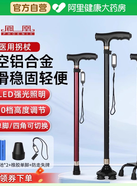 阿里自营凤凰老人防滑轻便拐棍助步器四脚老年人手杖行走助行器