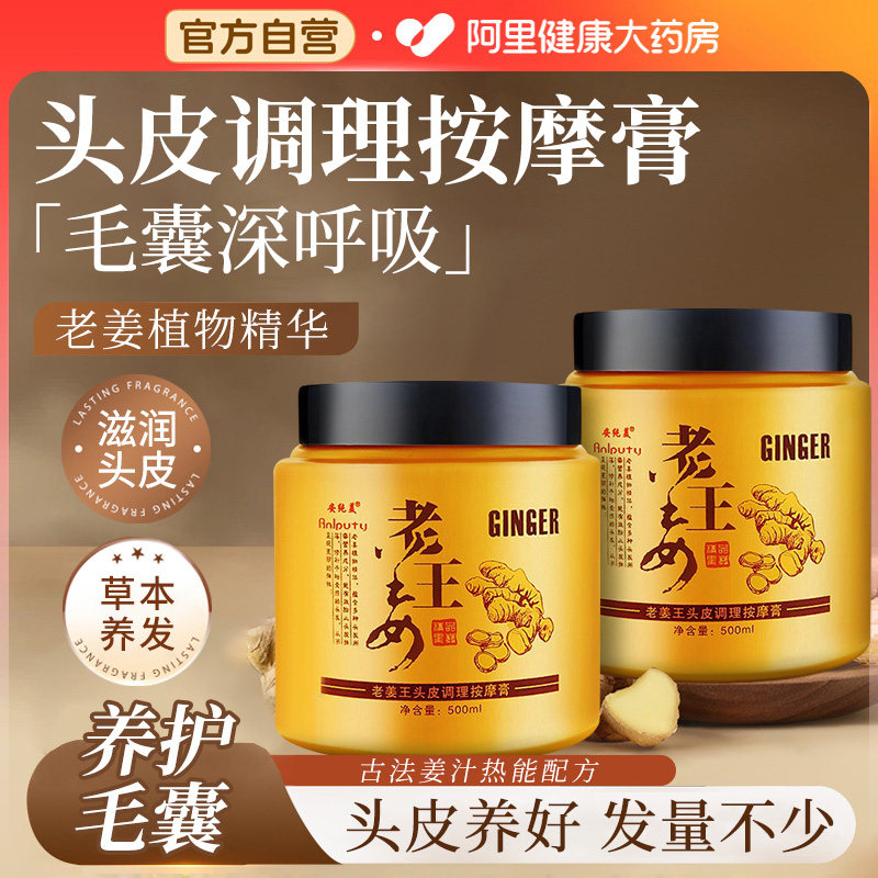 老姜王生姜泥汁头皮按摩膏发热头疗姜泥护发素发膜护理柔顺膏
